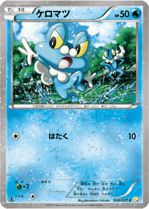 Froakie Pokémon TCG card art