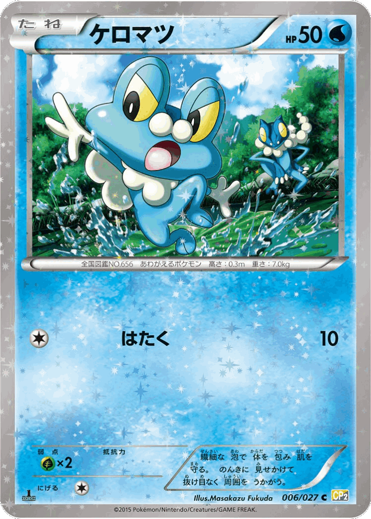 Froakie #6 from Legendary Shine Collection - Common - Illustrated by Masakazu Fukuda