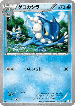Frogadier Pokémon TCG card art
