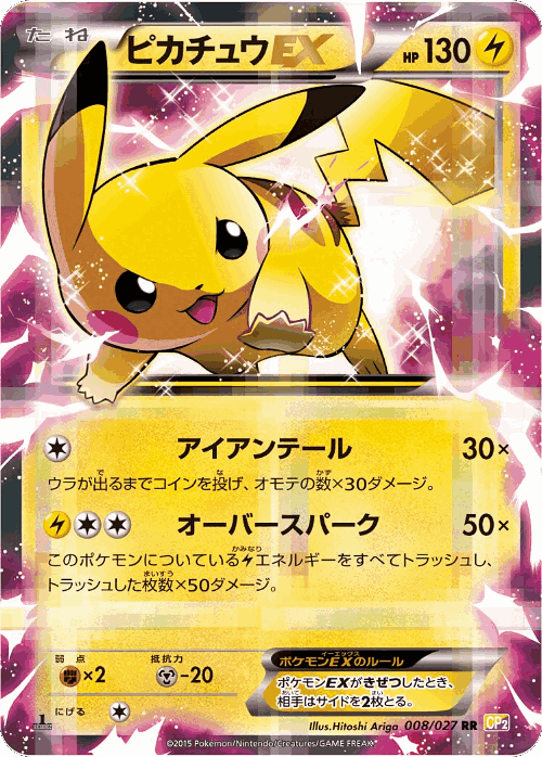 Pikachu-EX Pokémon TCG card art