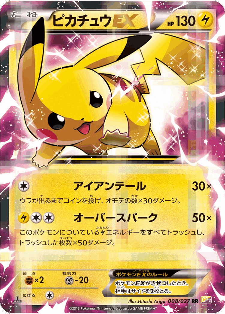 Pikachu-EX #8 from Legendary Shine Collection - Double Rare - Illustrated by Hitoshi Ariga