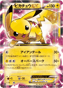 Pikachu-EX Pokémon TCG card art