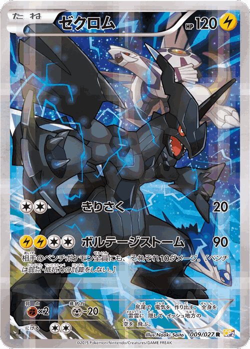 Zekrom Pokémon TCG card art