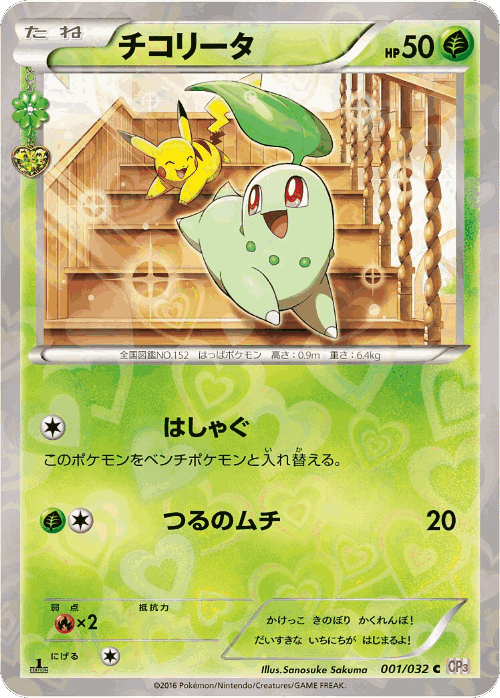 Chikorita Pokémon TCG card art