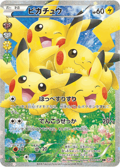 Pikachu Pokémon TCG card art