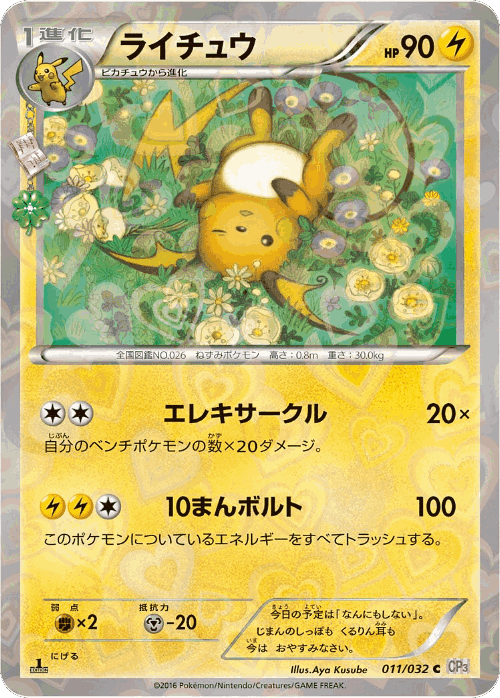 Raichu #11 from PokéKyun Collection - Common - Illustrated by Aya Kusube