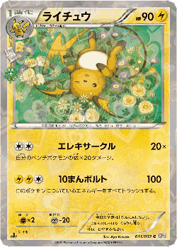 Raichu Pokémon TCG card art