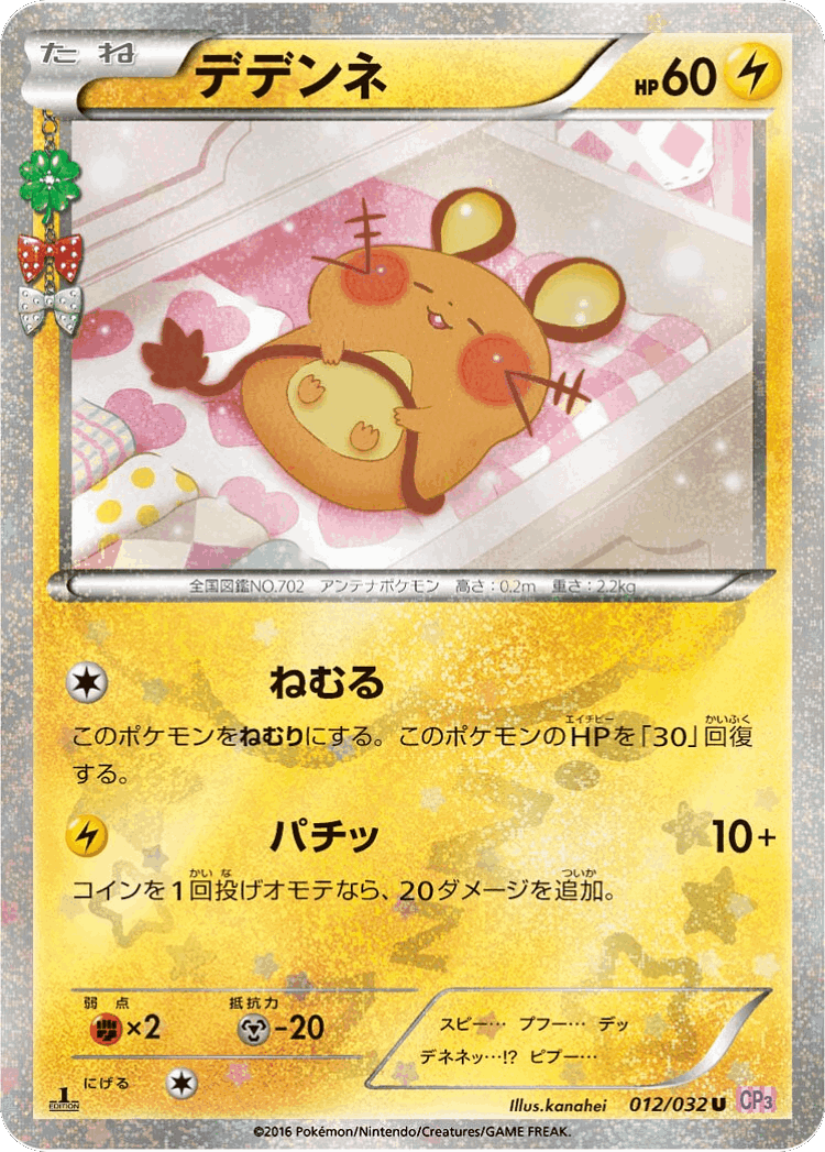 Dedenne #12 from PokéKyun Collection - Uncommon - Illustrated by kanahei