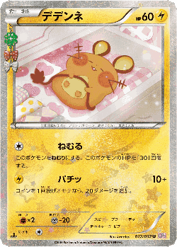 Dedenne Pokémon TCG card art