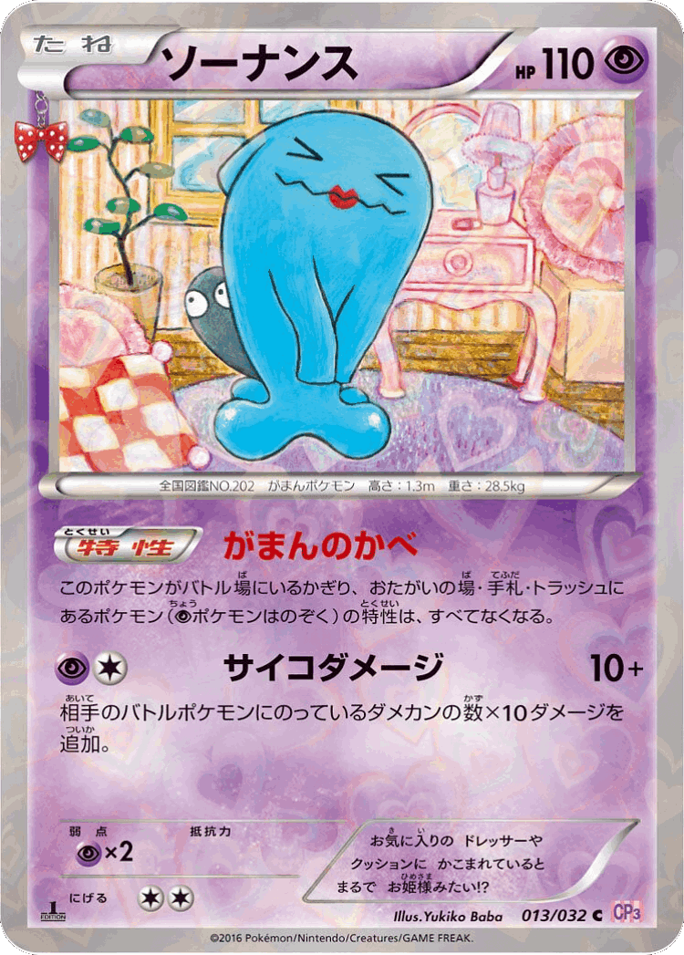 Wobbuffet #13 from PokéKyun Collection - Common - Illustrated by Yukiko Baba