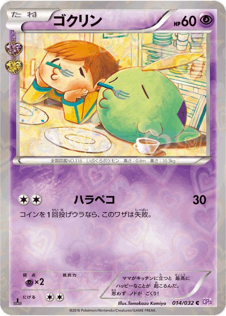 Gulpin #14 from PokéKyun Collection - Common - Illustrated by Tomokazu Komiya