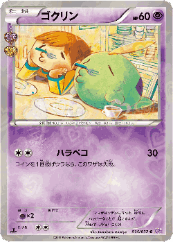 Gulpin Pokémon TCG card art