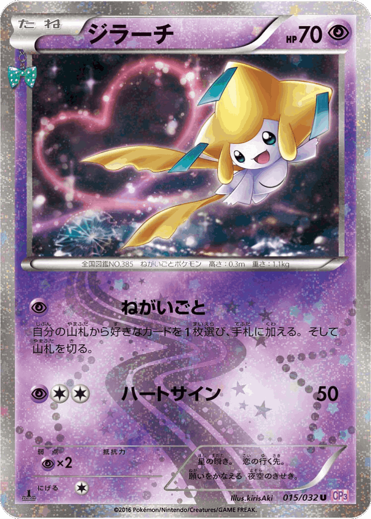 Jirachi #15 from PokéKyun Collection - Uncommon - Illustrated by kirisAki