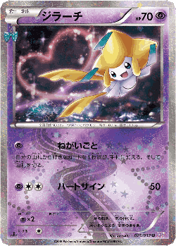 Jirachi Pokémon TCG card art