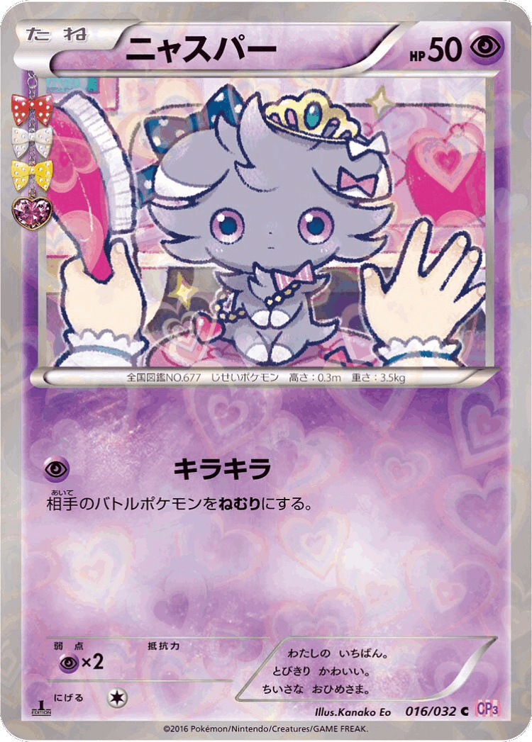 Espurr #16 from PokéKyun Collection - Common - Illustrated by Kanako Eo
