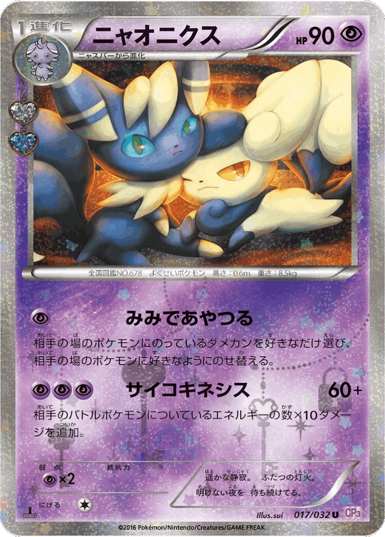 Meowstic #17 from PokéKyun Collection - Uncommon - Illustrated by sui