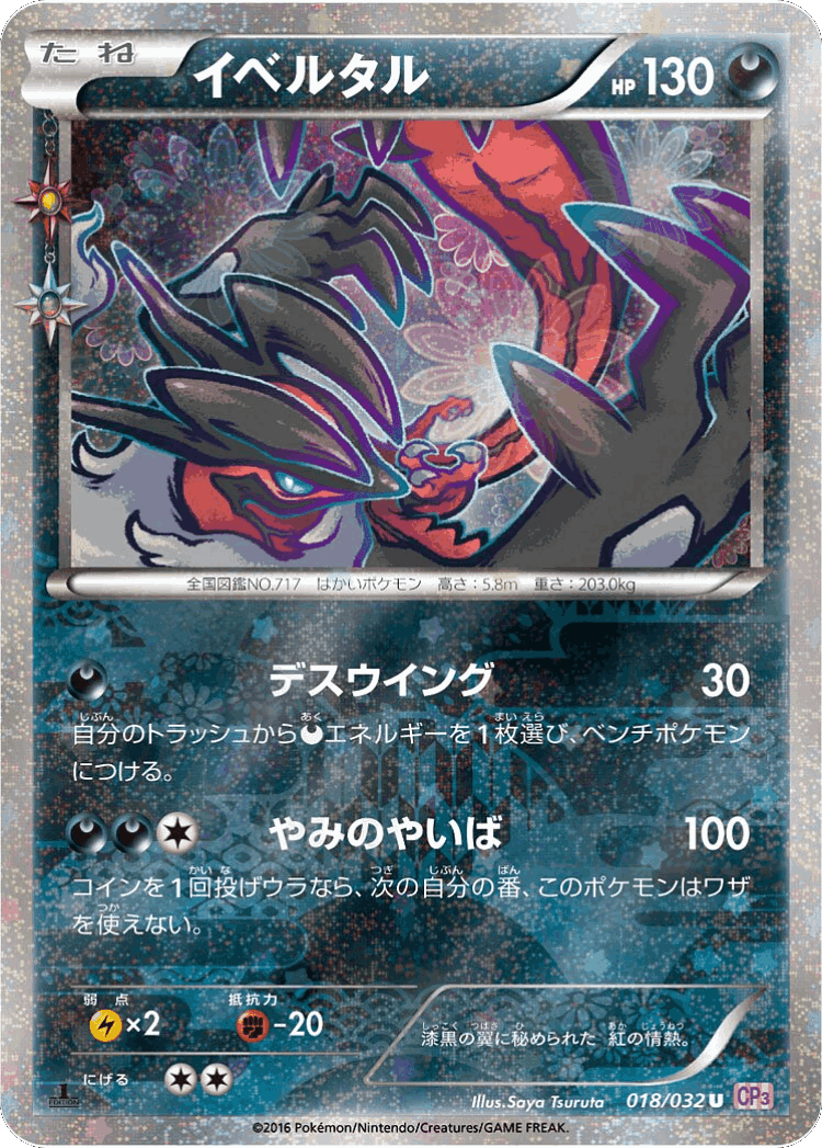 Yveltal #18 from PokéKyun Collection - Uncommon - Illustrated by Saya Tsuruta
