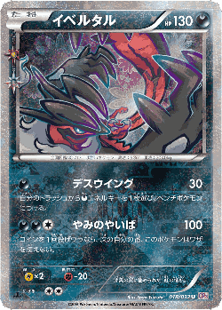 Yveltal Pokémon TCG card art
