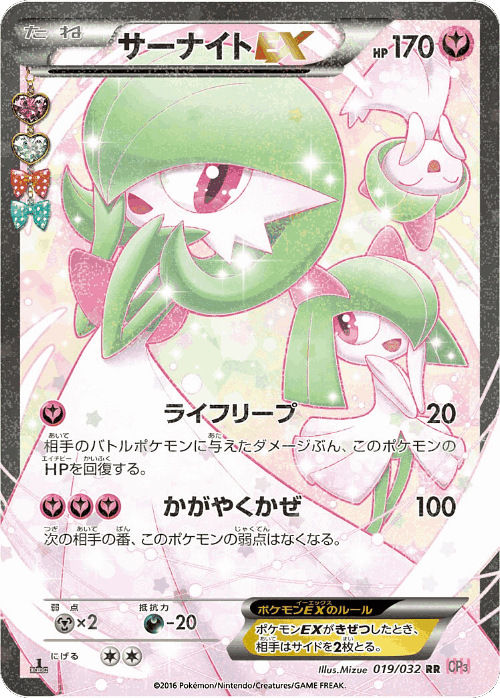 Gardevoir-EX #19 from PokéKyun Collection - Double Rare - Illustrated by Mizue