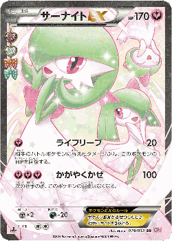 Gardevoir-EX Pokémon TCG card art