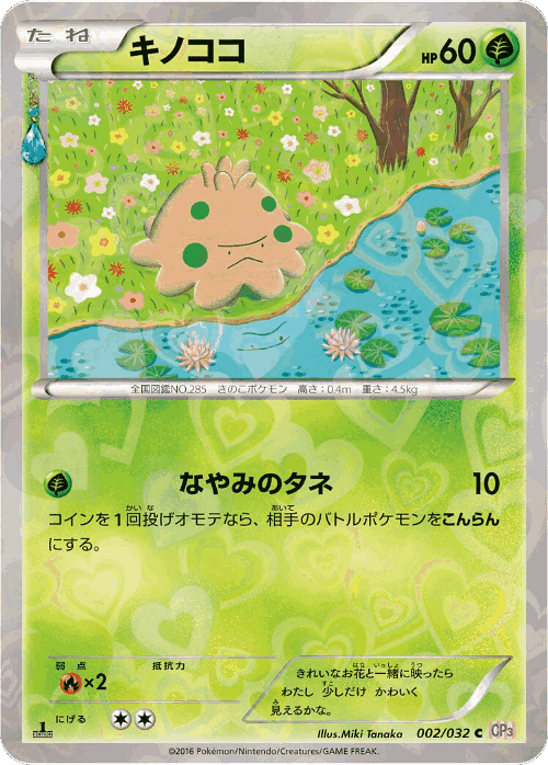 Shroomish #2 from PokéKyun Collection - Common - Illustrated by Miki Tanaka