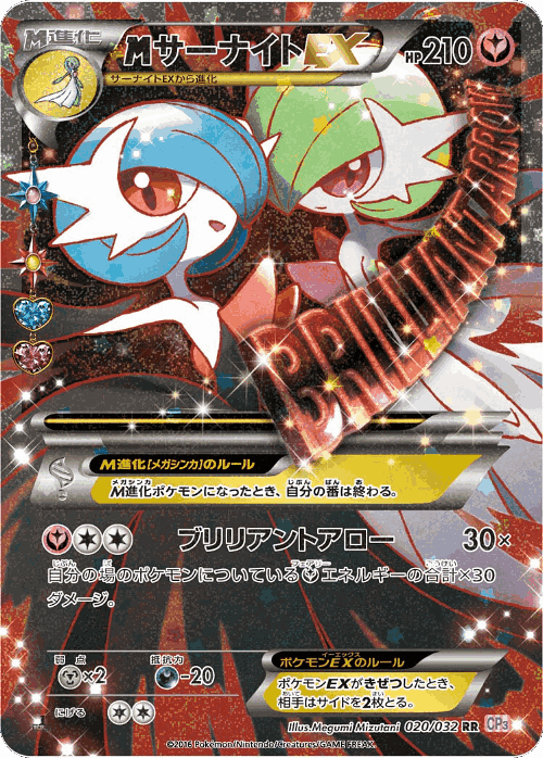 M Gardevoir-EX #20 from PokéKyun Collection - Double Rare - Illustrated by Megumi Mizutani