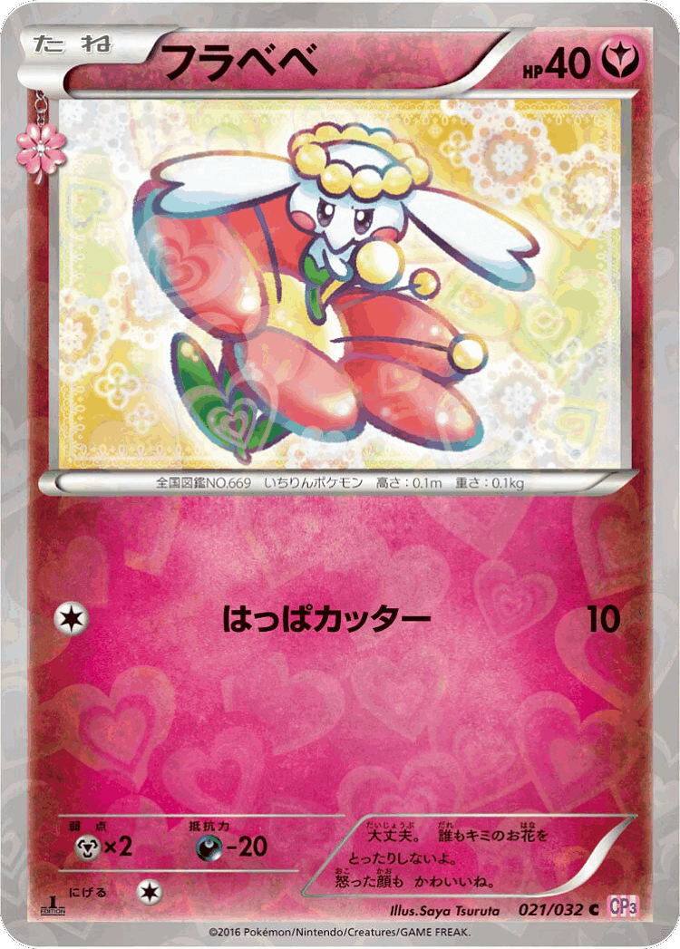 Flabébé #21 from PokéKyun Collection - Common - Illustrated by Saya Tsuruta