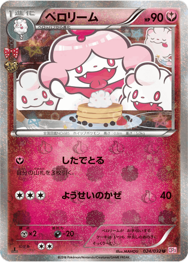 Slurpuff #24 from PokéKyun Collection - Uncommon - Illustrated by MAHOU