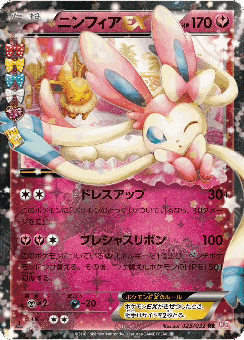 Sylveon-EX #25 from PokéKyun Collection - Double Rare - Illustrated by sui