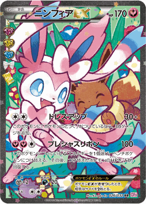 Sylveon-EX #26 from PokéKyun Collection - Double Rare - Illustrated by Kanako Eo