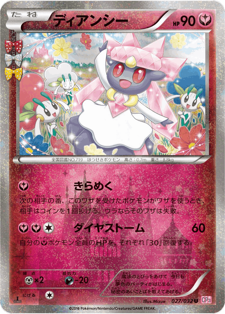 Diancie #27 from PokéKyun Collection - Uncommon - Illustrated by Mizue