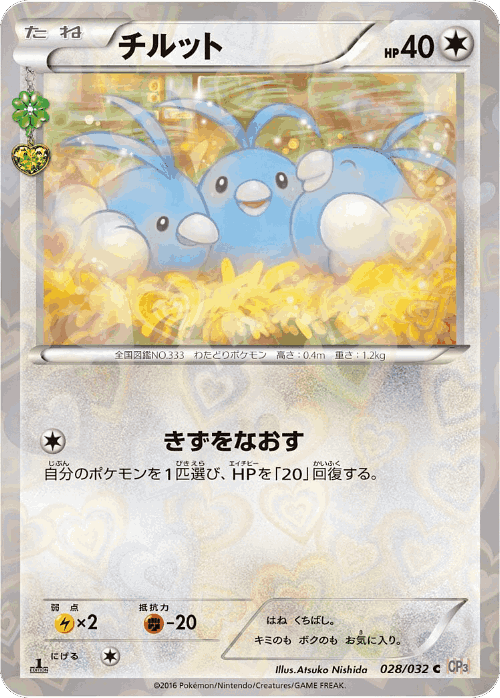 Swablu 28, PokéKyun Collection