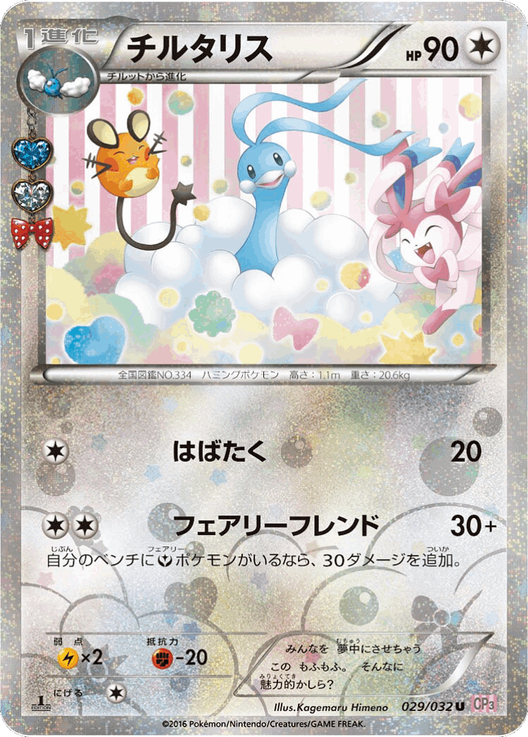 Altaria #29 from PokéKyun Collection - Uncommon - Illustrated by Kagemaru Himeno