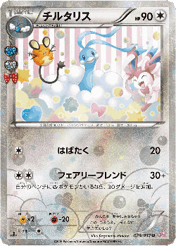 Altaria 29, PokéKyun Collection