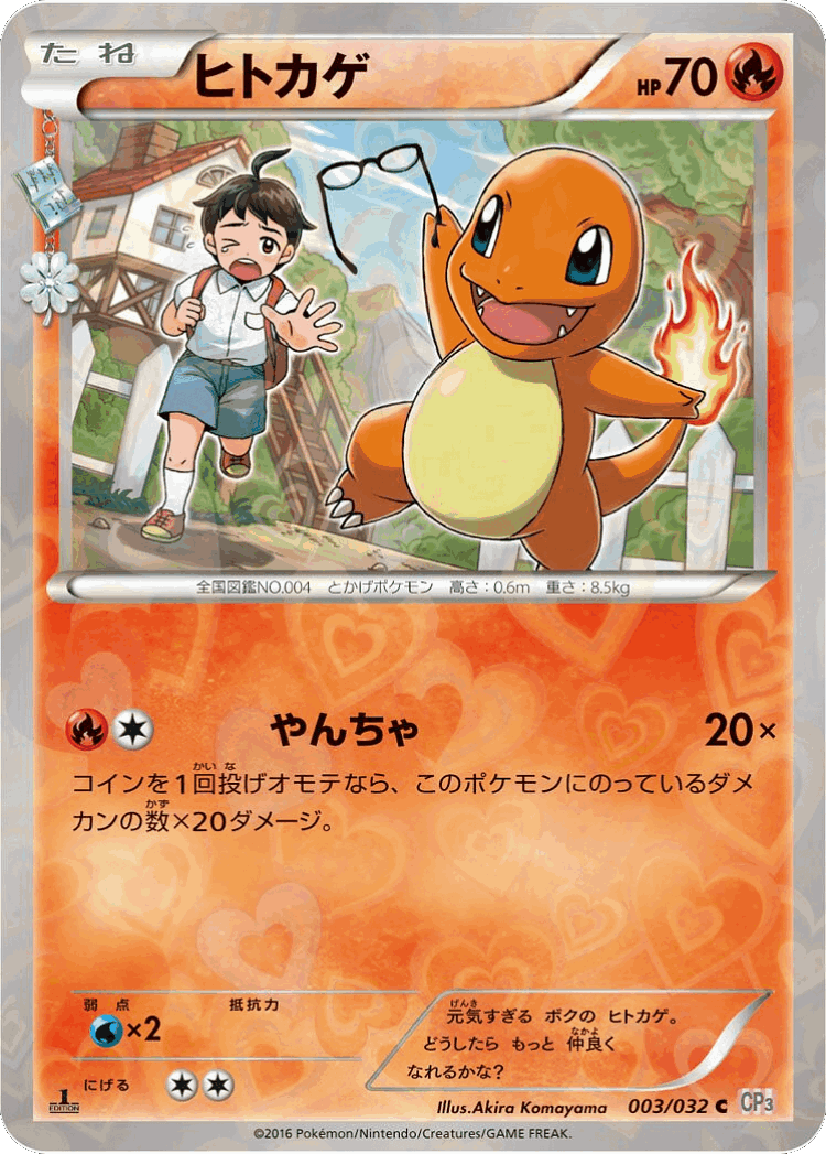 Charmander #3 from PokéKyun Collection - Common - Illustrated by Akira Komayama