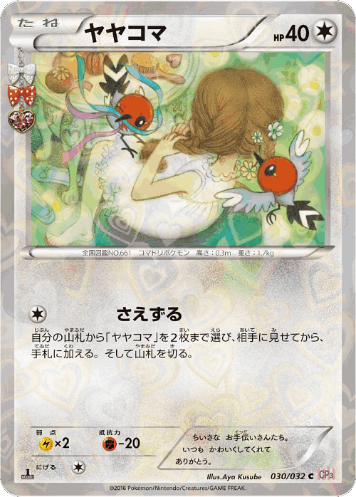 Fletchling 30, PokéKyun Collection