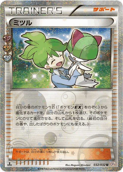 Wally 32, PokéKyun Collection