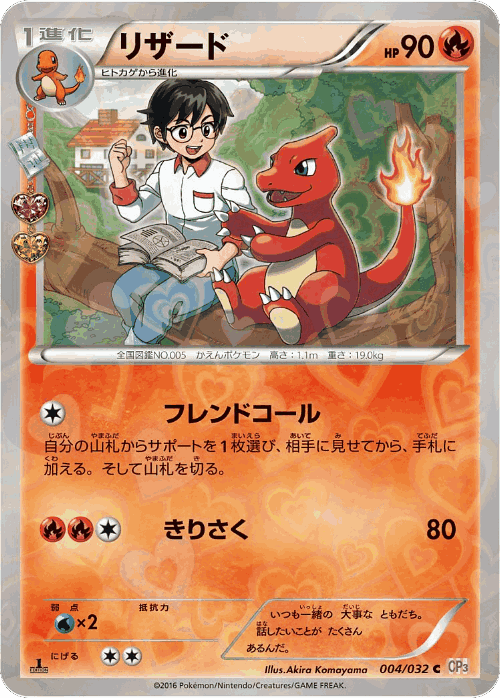 Charmeleon Pokémon TCG card art