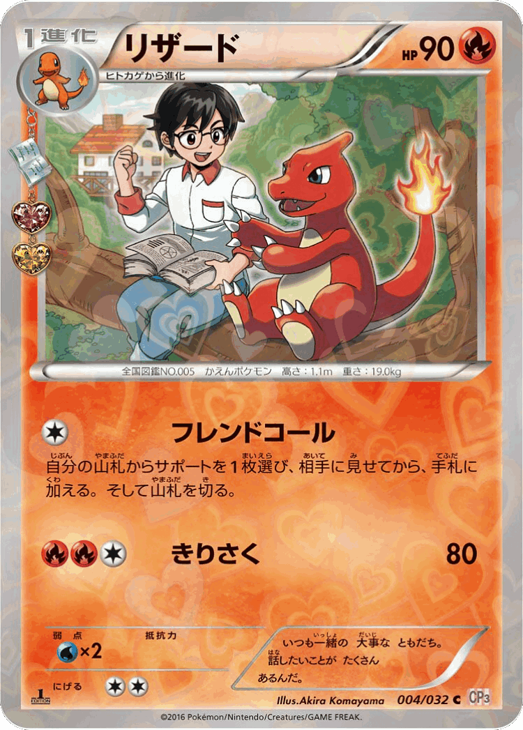 Charmeleon #4 from PokéKyun Collection - Common - Illustrated by Akira Komayama