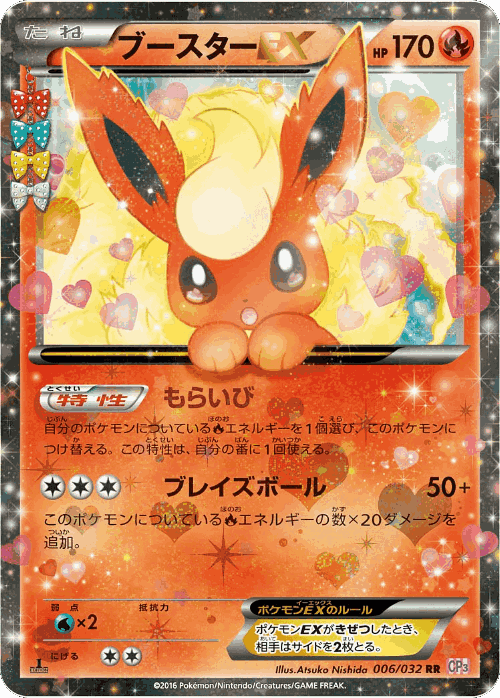 Flareon-EX Pokémon TCG card art