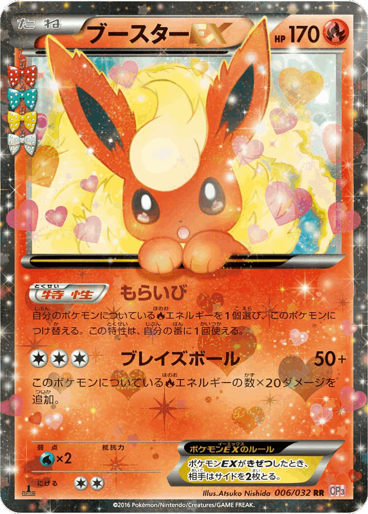 Flareon-EX #6 from PokéKyun Collection - Double Rare - Illustrated by Atsuko Nishida