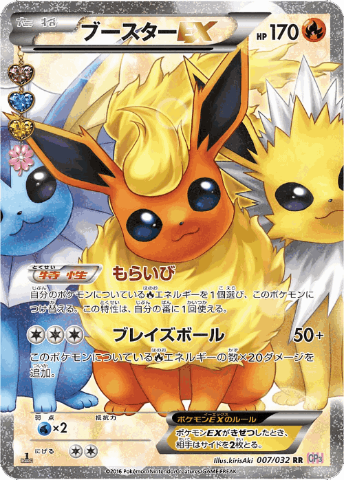Flareon-EX Pokémon TCG card art