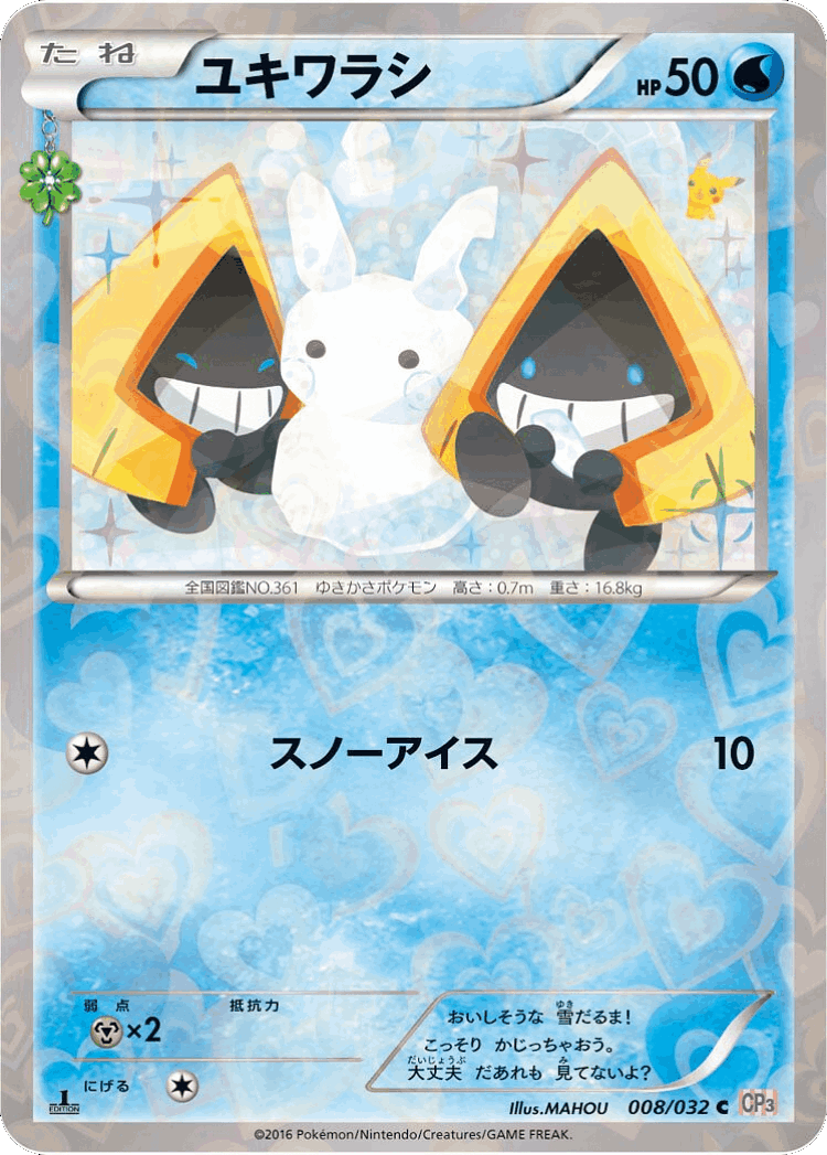 Snorunt #8 from PokéKyun Collection - Common - Illustrated by MAHOU