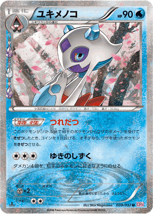 Froslass Pokémon TCG card art