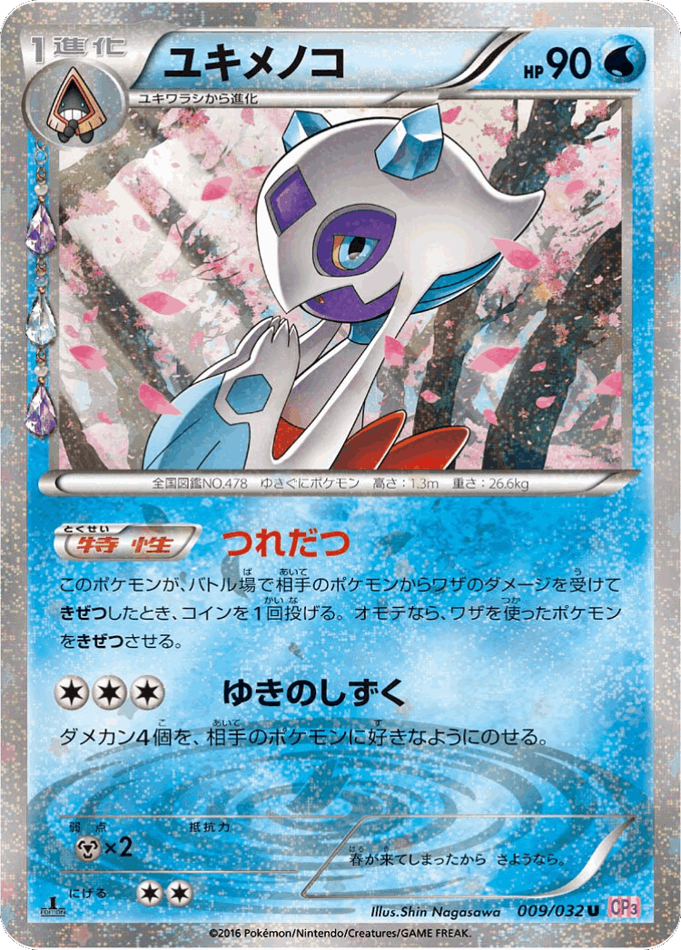Froslass #9 from PokéKyun Collection - Uncommon - Illustrated by Shin Nagasawa