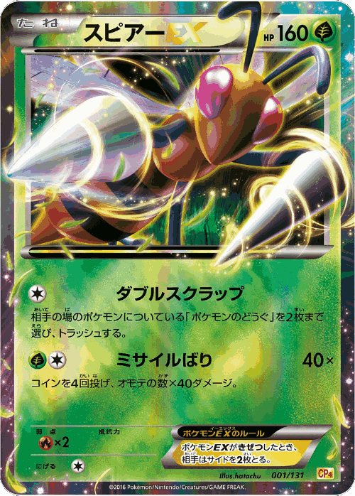 Beedrill-EX Pokémon TCG card art
