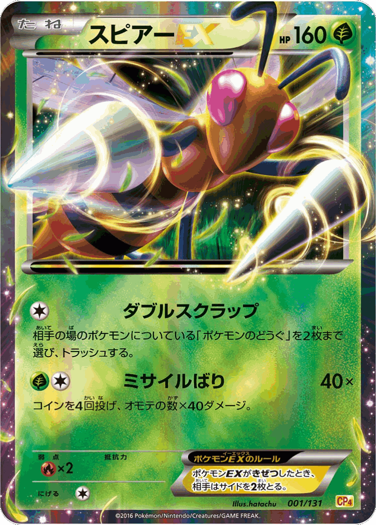 Beedrill-EX #1 from Premium Champion Pack - Illustrated by hatachu