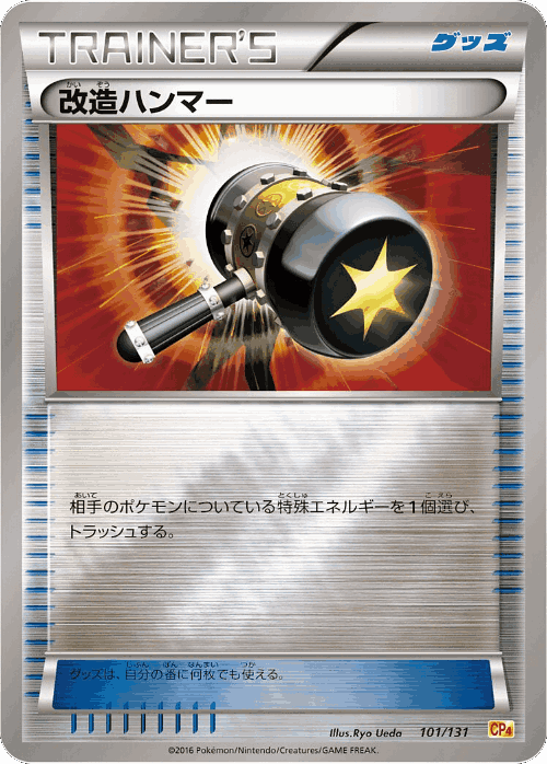 改造ハンマー 101, プレミアムチャンピオンパック