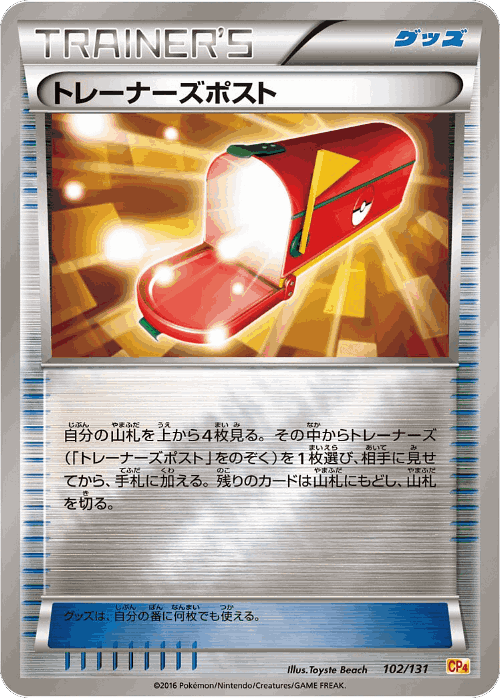 Trainers' Mail 102, Premium Champion Pack