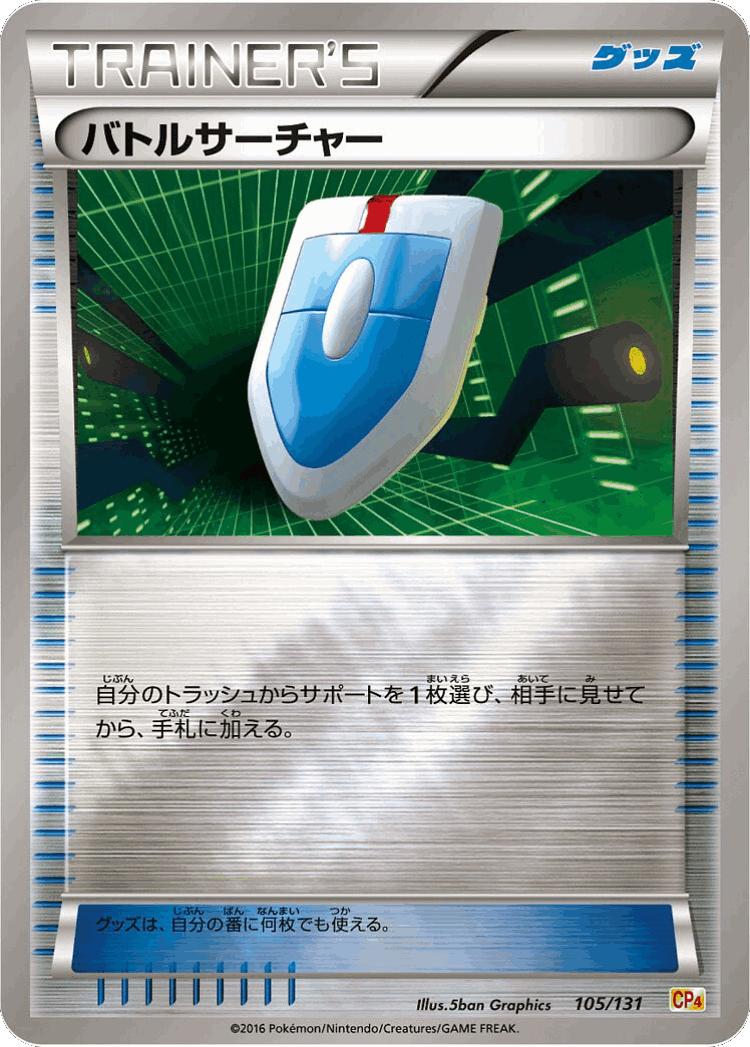 VS Seeker #105 from Premium Champion Pack - Illustrated by 5ban Graphics